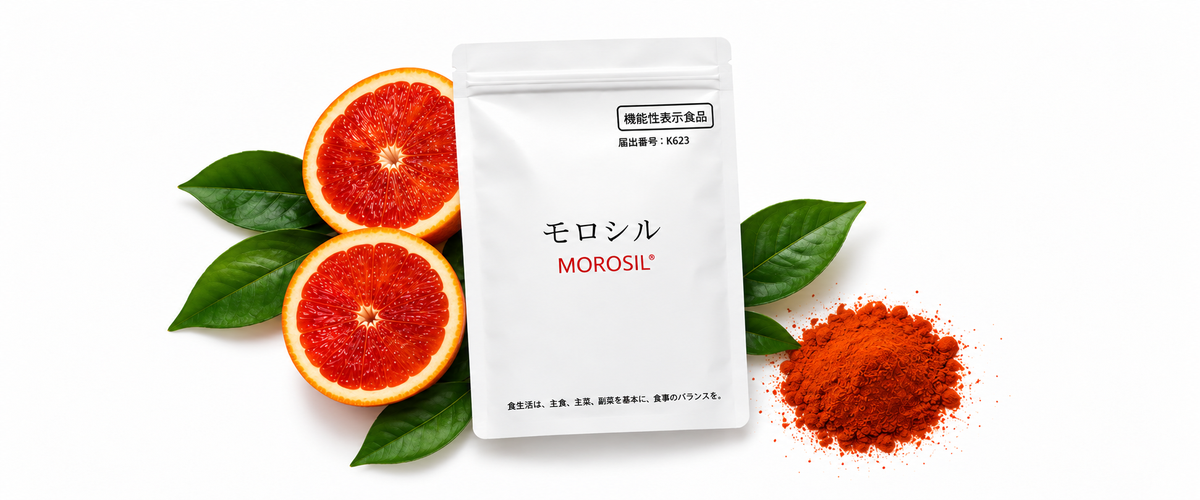 日本機能性表示食品「モロシル」白色包裝，搭配摩洛血橙切片、綠葉與濃縮粉末。